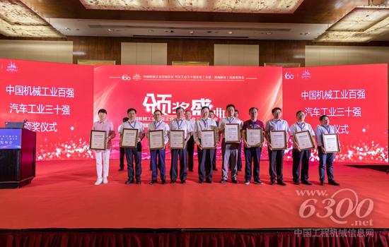 中聯(lián)重科榮獲2016年度“中國(guó)機(jī)械工業(yè)百?gòu)?qiáng)”