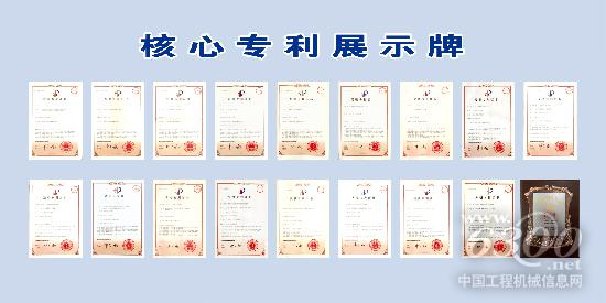 核心專(zhuān)利展示牌