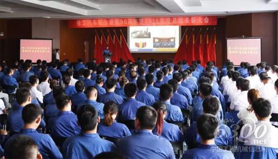 徐工汽車事業(yè)部紀(jì)念建黨96周年暨2016年度總結(jié)表彰大會召開