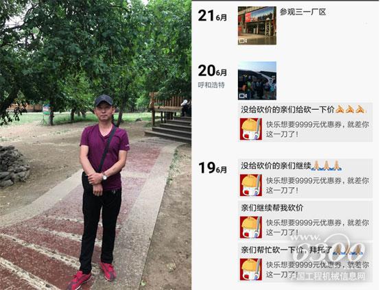 ▲王老板將砍價(jià)頁面分享到朋友圈