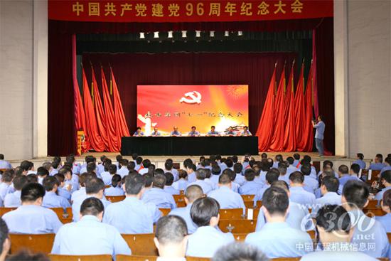 杭齒集團(tuán)公司召開建黨96周年紀(jì)念大會