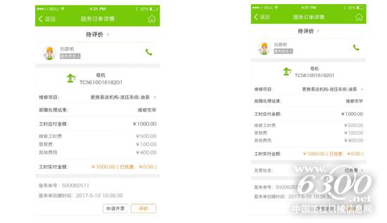 中聯(lián)e管家APP