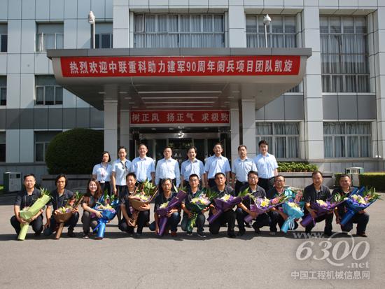 中聯(lián)重科助力建軍90周年閱兵央視直播項目團隊