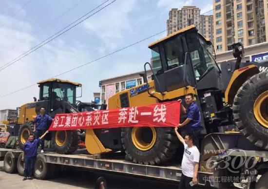 徐工鏟運集結(jié)成都地區(qū)10臺、隴南地區(qū)30臺裝載機設(shè)備和人員