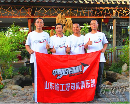 山東臨工忠實用戶、好司機俱樂部成員李建榮（左二）