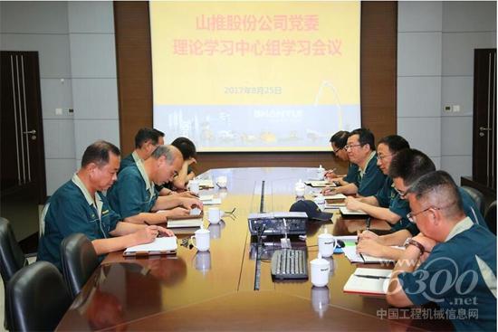 山推股份公司黨委理論學(xué)習(xí)中心組專題學(xué)習(xí)習(xí)近平總書記文章