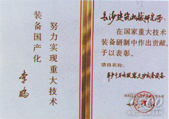 1987年李鵬總理頒發(fā)的表彰證書