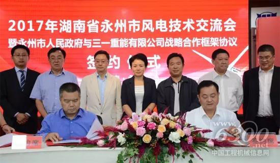 深度合作啟航，三一重能與永州市人民政府達(dá)成戰(zhàn)略合作