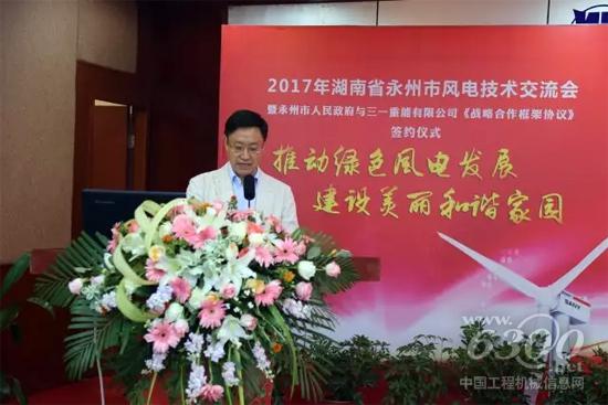 三一集團(tuán)董事、三一重能董事長周福貴致辭