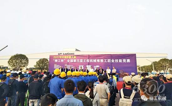 “柳工杯”全國第三屆工程機械維修工職業(yè)技能競賽舉行