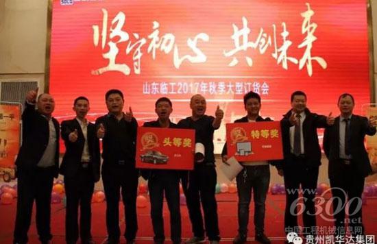 醉美金秋，山東臨工訂貨會累累碩果獻禮45周年慶