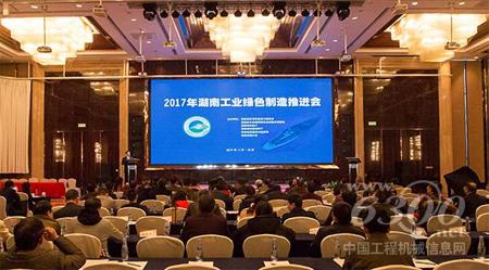 2017年湖南工業(yè)綠色制造推進會現(xiàn)場