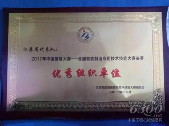 江蘇代表隊(duì)榮獲“優(yōu)秀組織單位”榮譽(yù)稱號(hào)