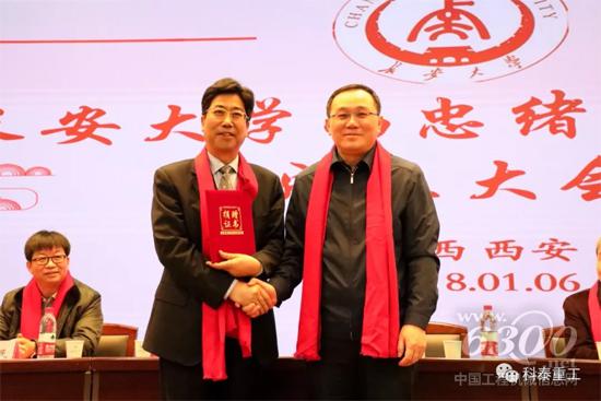 安大學副校長王建偉教授為科泰重工總經(jīng)理姚錄廷頒發(fā)捐贈證書
