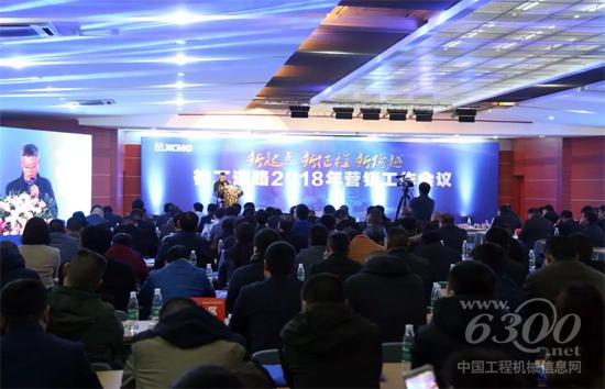 徐工道路2018年?duì)I銷工作會議在徐隆重召開