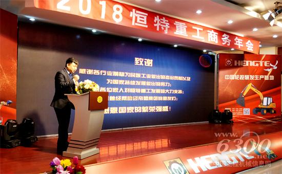 恒特重工董事長(zhǎng)兼總經(jīng)理王金鉑發(fā)言