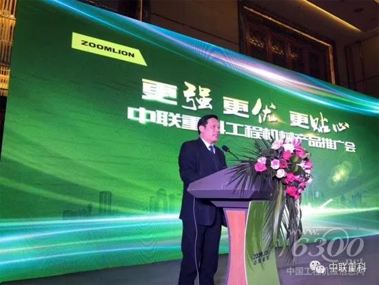中聯(lián)重科副總裁殷正富致辭