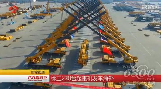 徐工230臺起重機(jī)發(fā)車海外
