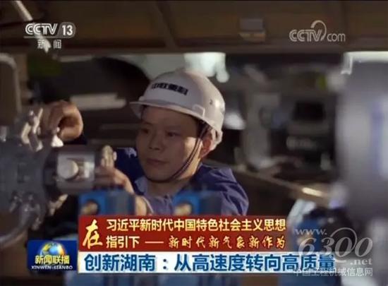 央視新聞聯(lián)播報道截圖