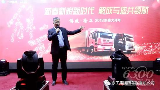 徐工隨車起重機有限公司黨委書記、總經(jīng)理孫小軍發(fā)表講話