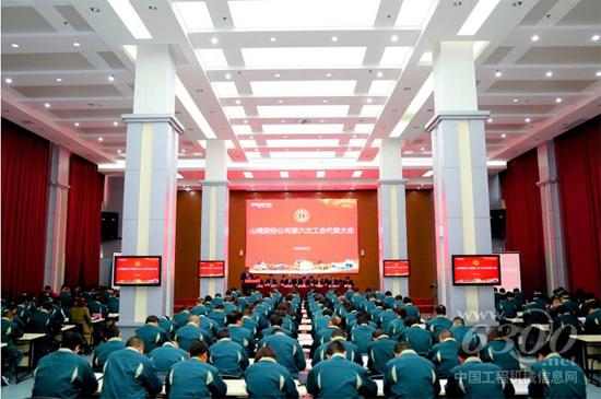 山推股份公司第六次工會(huì)代表大會(huì)勝利召開