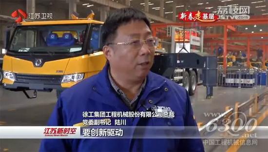 徐工集團(tuán)工程機(jī)械股份有限公司總裁、黨委副書記陸川