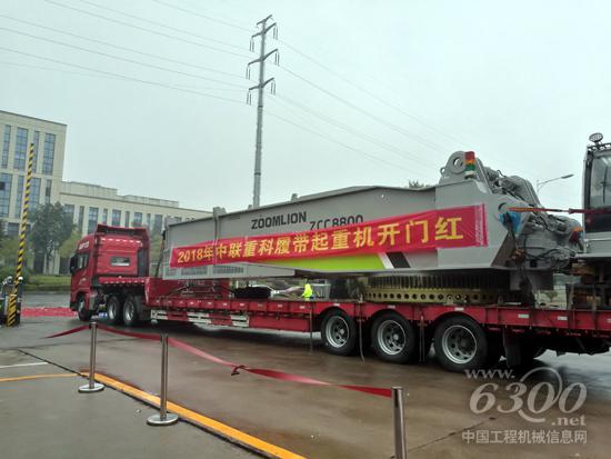 中聯(lián)重科履帶起重機開門紅