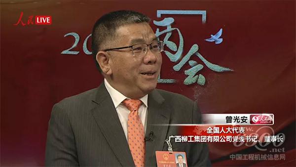 十三屆全國人大代表、廣西<a href=http://product.d1cm.com/brand/liugong/ target=_blank>柳工</a>集團有限公司董事長曾光安接受了人民網(wǎng)的采訪