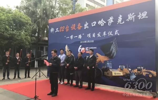 廣西柳工機械股份有限公司總裁黃海波等代表致辭發(fā)言