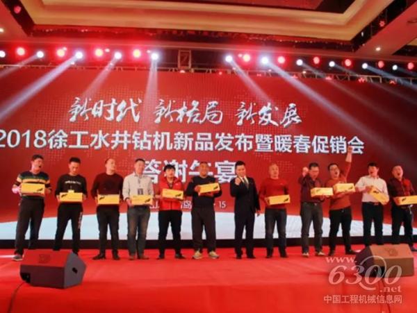 在煙臺召開的“2018徐工水井鉆機(jī)新品發(fā)布暨暖春訂貨會”上頒發(fā)用戶抽獎獎品