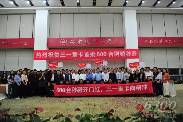 三一重卡首批500臺(tái)網(wǎng)銷秒罄