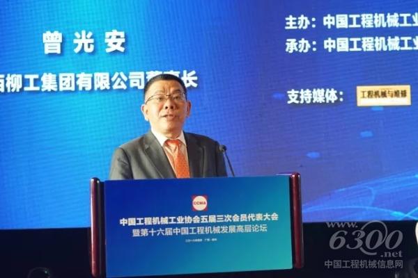 柳工集團(tuán)董事長(zhǎng)曾光安發(fā)表講話