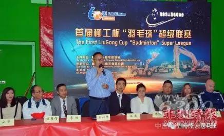 2018年南非首屆柳工杯羽毛球超級聯(lián)賽
