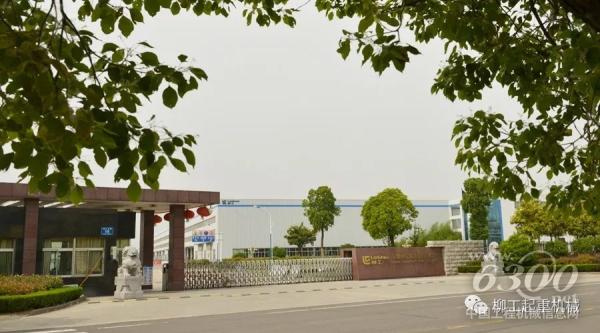 安徽柳工起重機有限公司