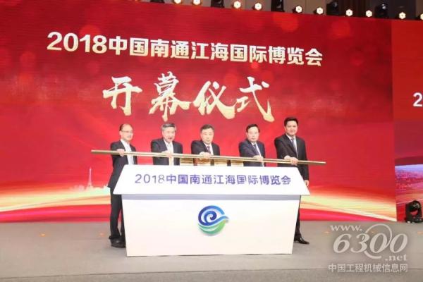 2018中國南通江海國際博覽會(huì)開幕式
