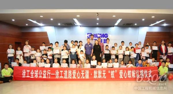 徐工進出口公司黨委書記蔣南講解此次活動的意義，活動啟動儀式獲得了孩子們的熱烈響應(yīng)