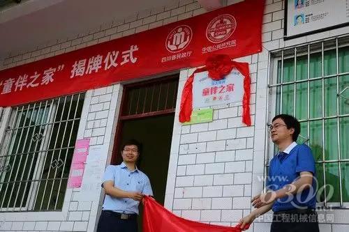 徐工集團攜手中國扶貧基金會啟動徐工“藍夢童行”項目，在四川省內(nèi)江市資中縣高樓鎮(zhèn)建立了7所徐工童伴之家