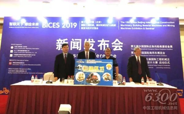 中國工程機(jī)械工業(yè)協(xié)會(huì)會(huì)長祁俊、常務(wù)副會(huì)長兼秘書長蘇子孟、名譽(yù)會(huì)長兼首席顧問韓學(xué)松、鐵建重工宣傳品牌部部長麻成標(biāo)共同為“鐵建重工杯”BICES中國-第五屆國際工程機(jī)械及專用車輛創(chuàng)意設(shè)計(jì)大賽揭幕