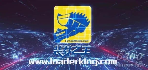 “裝載之王”電商平臺(tái)