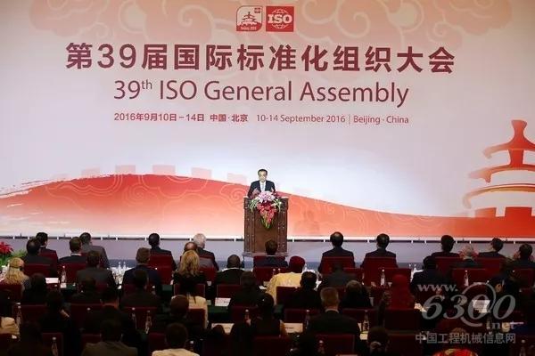 第39屆國(guó)際標(biāo)準(zhǔn)化組織（ISO）大會(huì)