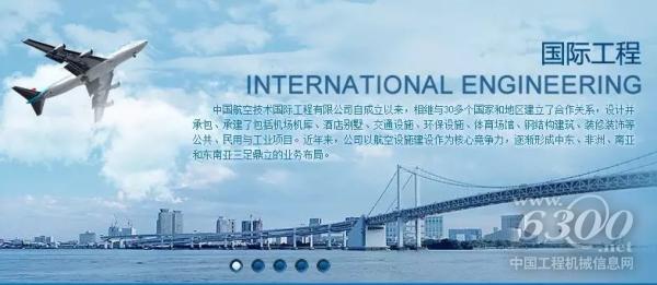 中國航空技術(shù)國際工程有限公司業(yè)務分布情況