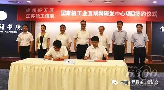 徐工信息總經(jīng)理張啟亮、徐州經(jīng)開區(qū)黨工委委員、管委會副主任夏友峰現(xiàn)場簽約