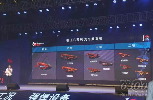 柳工“C”系列起重機(jī)發(fā)布現(xiàn)場(chǎng)