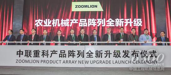 中聯(lián)重科舉行產品陣列全新升級發(fā)布儀式