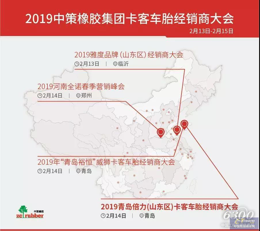 2019青島倍力(朝陽(yáng)、好運(yùn)、全諾)卡客車胎經(jīng)銷商大會(huì)訂單再創(chuàng)新高！