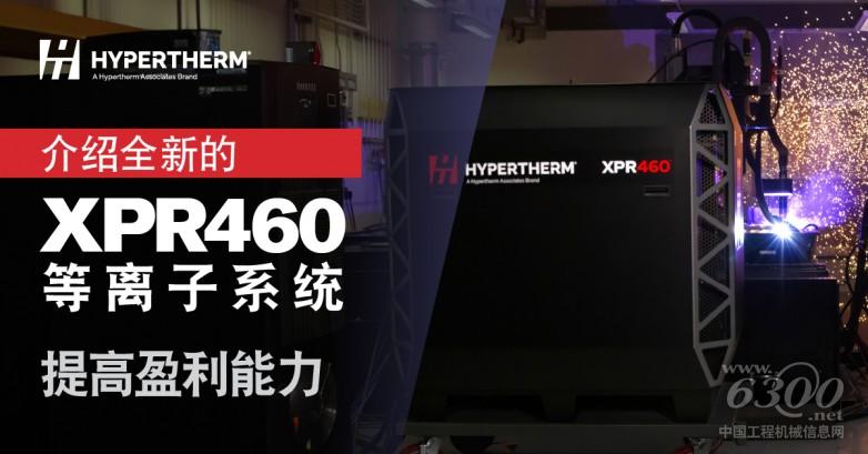 海寶XPR460精細(xì)等離子切割系統(tǒng)