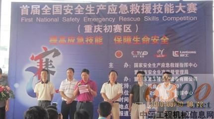 重慶市安監(jiān)局陳勇副局長致詞