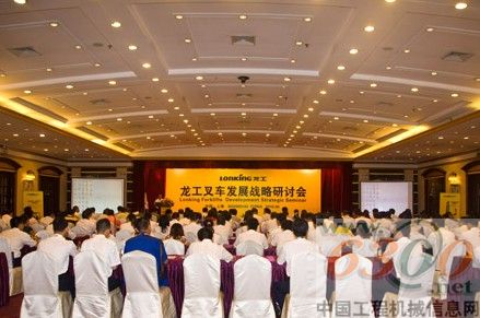 2010年龍工叉車(chē)發(fā)展戰(zhàn)略研討會(huì)在上海召開(kāi)