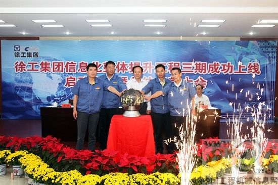 徐工集團(tuán)董事長(zhǎng)王民宣布項(xiàng)目成功上線(xiàn)