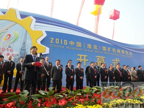 山河智能常務(wù)副總、安徽山河礦裝總經(jīng)理龔進(jìn)應(yīng)邀出席開幕式并發(fā)言